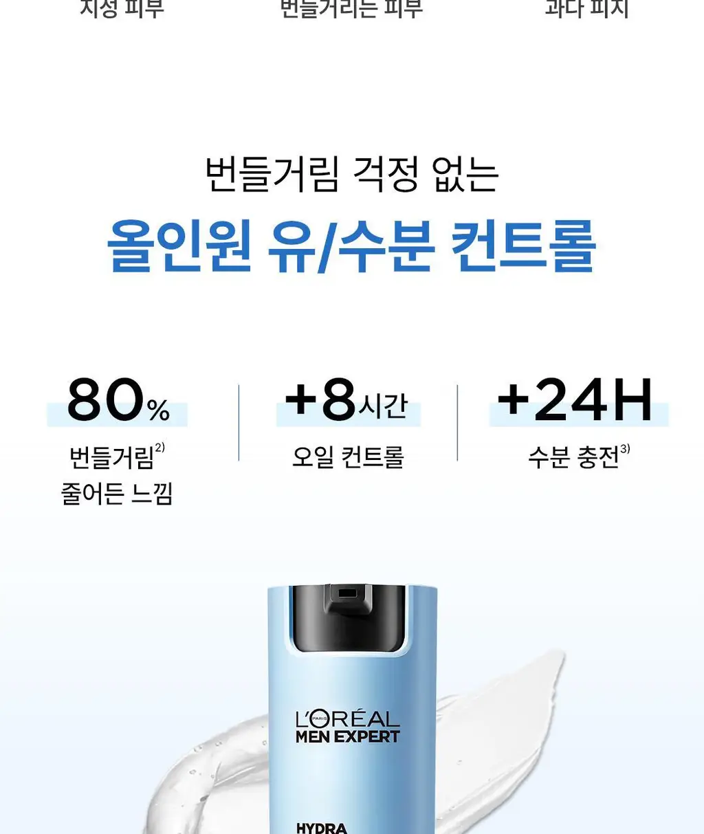 [NEW/모공케어 올인원] 로레알파리 맨 이드라 파워 오일 컨트롤 젤 크림 50ml 상세페이지 3